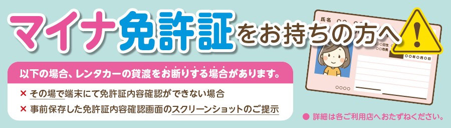 マイナ免許証をお持ちの方へ